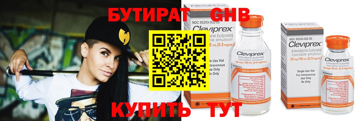 Бутират Butirat Еманжелинск
