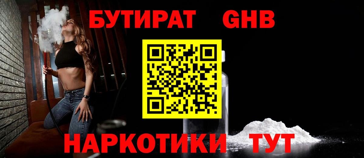 Бутират вода  Вход с VPN  Еманжелинск 