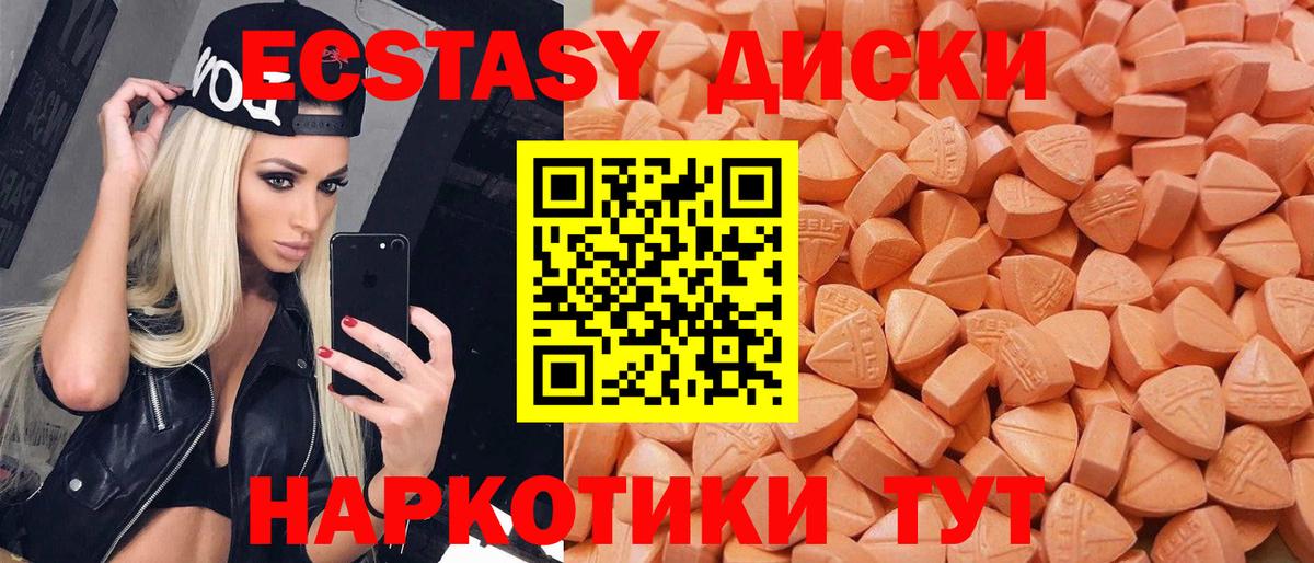 Ecstasy 280 MDMA  Ecstasy круглые  Ecstasy  Еманжелинск 