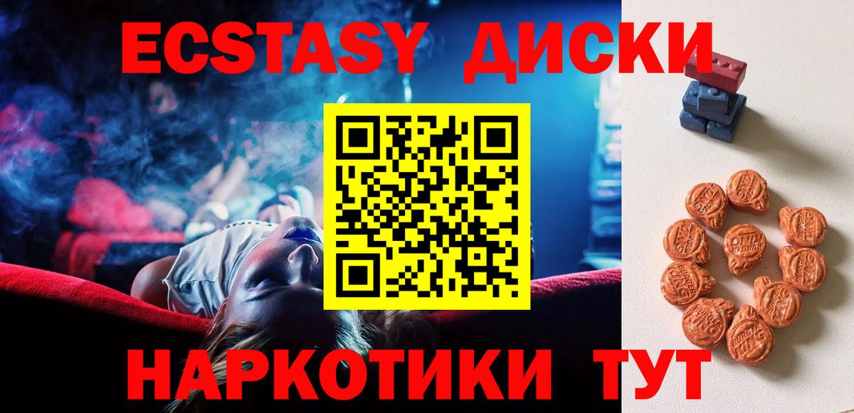 Экстази 250 мг Еманжелинск