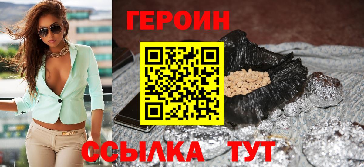 Героин герыч Еманжелинск