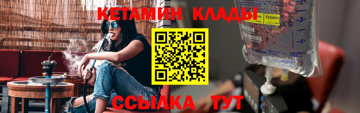 КЕТАМИН ketamine Еманжелинск