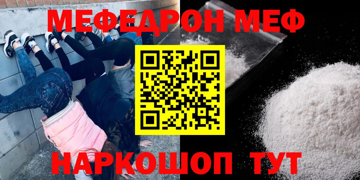 Еманжелинск  МЯУ-МЯУ кристаллы  МЯУ-МЯУ мяу мяу  Меф  Вход с VPN 
