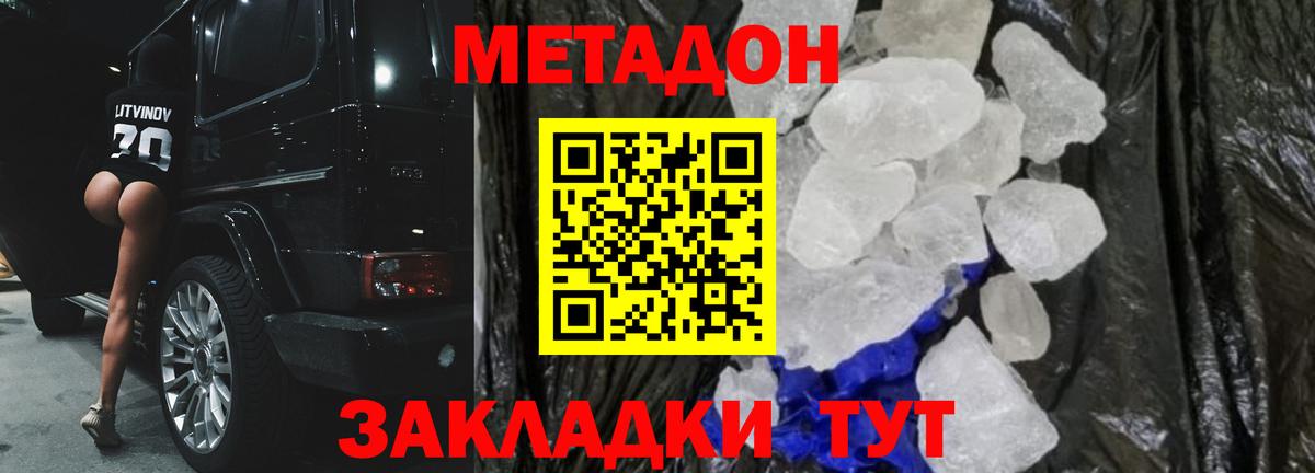 Метадон VHQ  Метадон methadone  Еманжелинск 