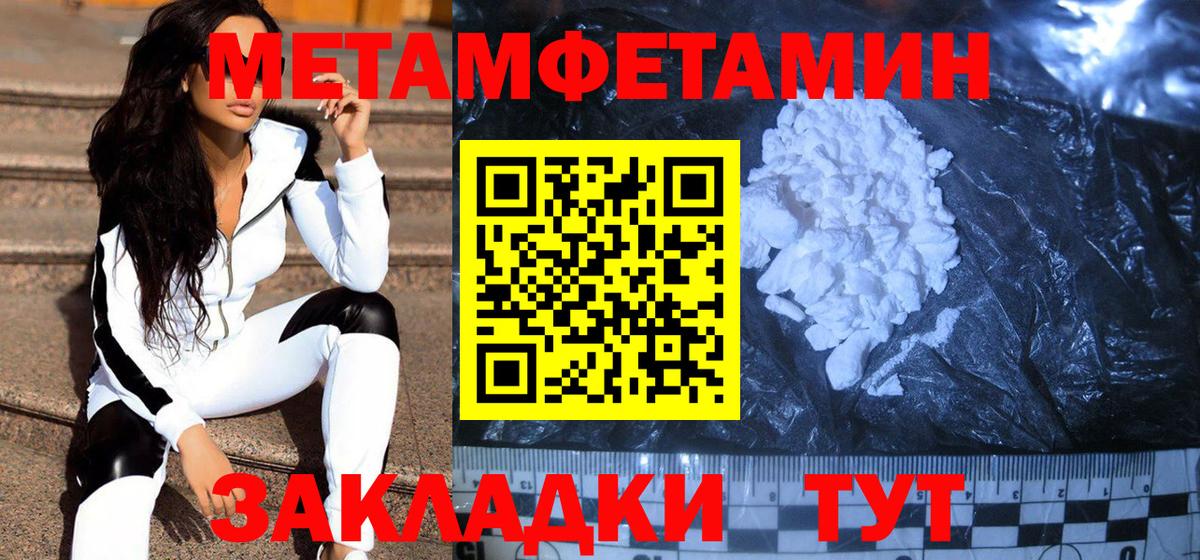 МЕТАМФЕТАМИН мет  МЕТАМФЕТАМИН мет  Еманжелинск 