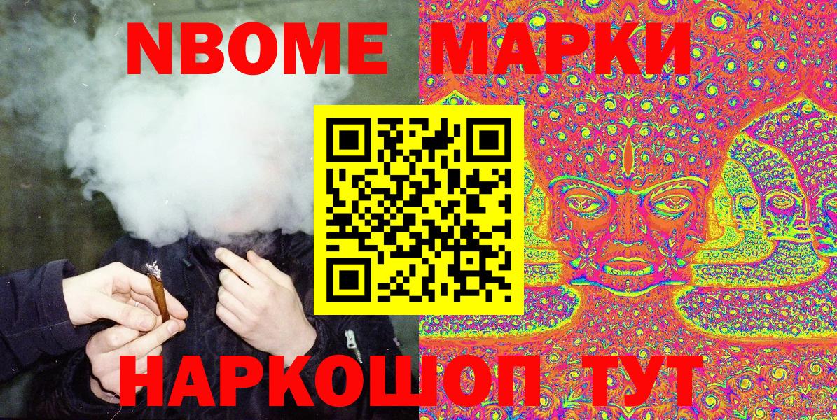 Марки 25I-NBOMe 1,5мг  Марки NBOMe  Еманжелинск  Марки 25I-NBOMe 1,5мг 