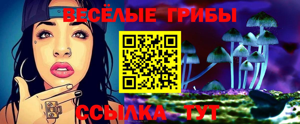 Галлюциногенные грибы ЛСД  Вход с VPN  Еманжелинск 